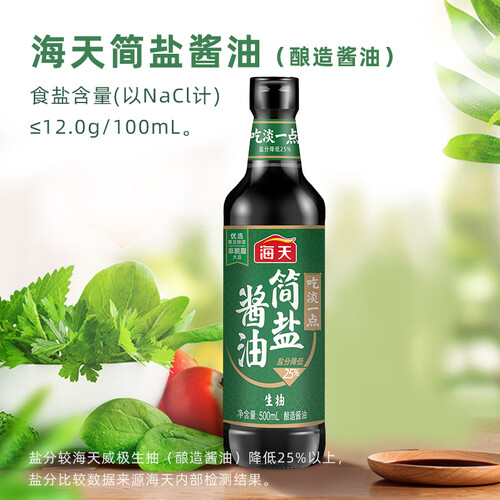 海天酱油简盐生抽薄盐多鲜酱油500ml中华老字号