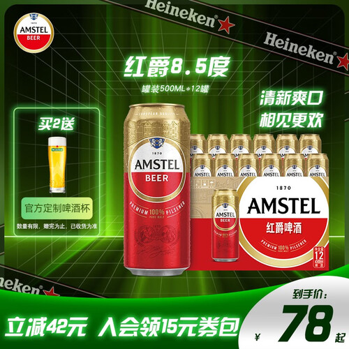 喜力heineken喜力旗下amstel红爵啤酒500ml12罐全麦芽啤酒整箱