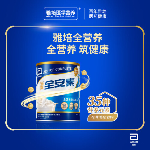 雅培(abbott)特殊医学用途配方食品 abbott 雅培 全安素 全营养蛋白粉