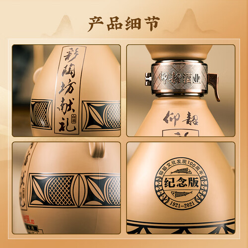 仰韶白酒 仰韶 献礼中国 彩陶坊 46%vol 70%vol 陶香型白酒 465ml