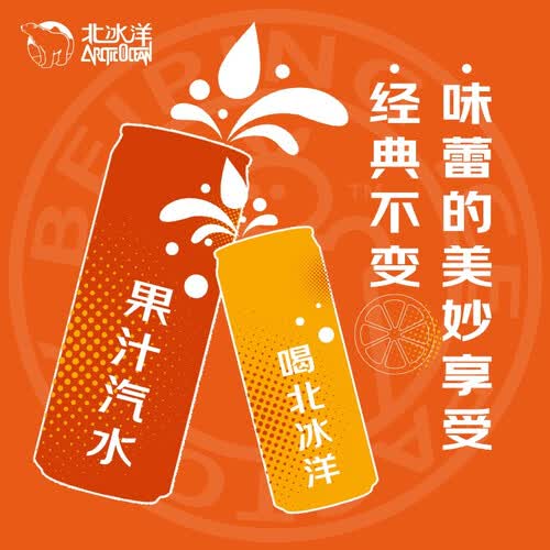 北冰洋汽水老北京汽水迷你罐橙汁汽水碳酸饮料200ml12听