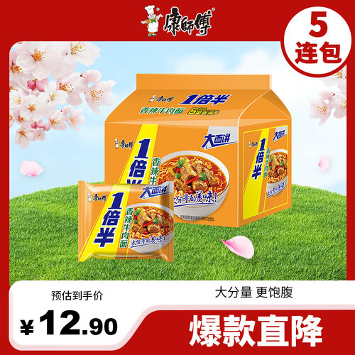 康师傅 方便面 一倍半香辣牛肉 泡面袋装速食 五连包 大面饼110g*5包