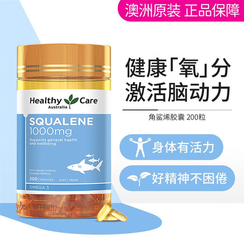 healthycare 深海角鲨烯软胶囊 200粒 中老年护心补脑提高脑氧含量