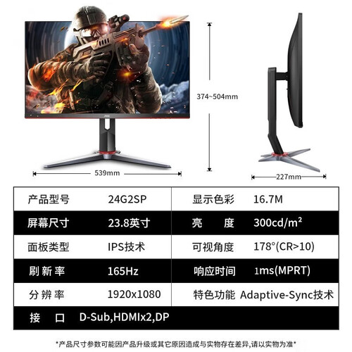 aoc显示器 aoc 冠捷 24g2sp 23.