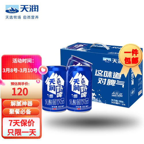 天润奶啤乳酸菌风味牛奶饮品 300ml*24罐礼盒装 126元(多买优惠)-聚