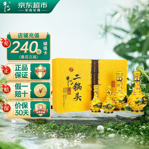 牛栏山白酒 niulanshan 牛栏山 二锅头52度黄龙礼盒500ml*2瓶 125ml*2