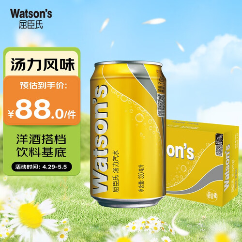 屈臣氏watsons苏打汽水汤力风味0脂碳酸饮料气泡十足调酒推荐330ml24