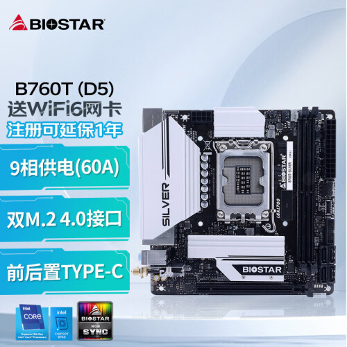 映泰主板BIOSTAR 映泰B760T-SILVER ITX 主板（INTEL B760/LGA1700