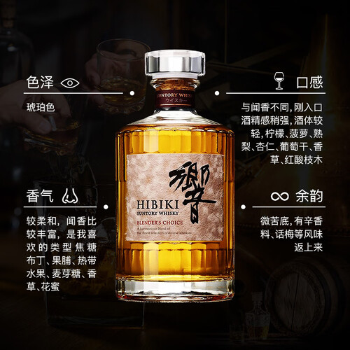 响(hibiki)红酒桶调和型威士忌 700ml 日本原装进口 三得利洋酒【七夕