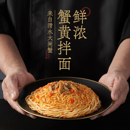 拉面说方便食品 拉面说 鲜浓蟹黄拌面 3盒多少钱-聚超值