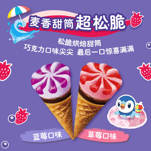 可爱多冰淇淋 可爱多 和路雪 迷你可爱多宝可梦 甜筒蓝莓&草莓口味