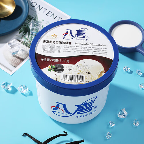 八喜冰淇淋香草曲奇口味1100g1桶家庭装桶装量贩装