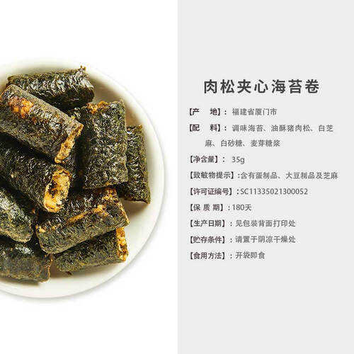 来伊份 肉松夹心海苔卷35g 素食办公室休闲零食 海味即食小吃 12.