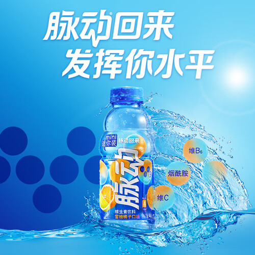 脉动雪柚橘子口味400ml15瓶迷你小瓶维c低糖维生素出游运动饮料