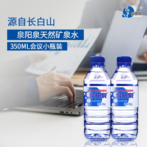 泉阳泉(quanyangquan) 长白山天然矿泉水小瓶装饮用水350ml*24瓶整箱