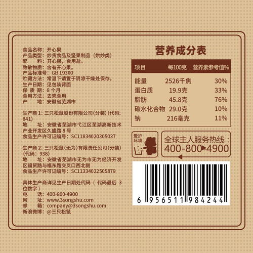 1234三只松鼠袋装开心果 无漂白原味大颗粒每日坚果炒货干果家庭休闲