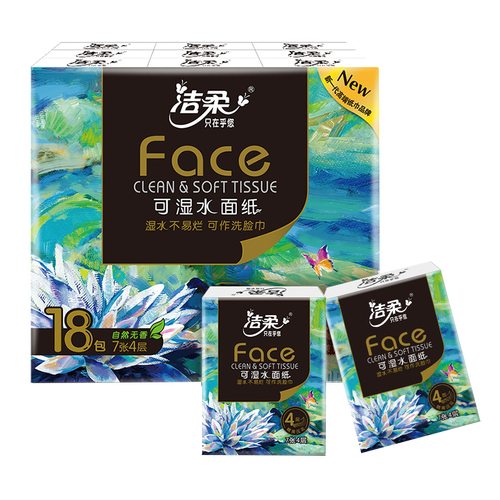 洁柔手帕纸 柔厚18包面巾纸 (油画face系列更高端)可湿水便携新老交替