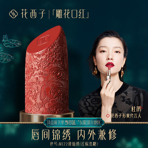 花西子雕花口红浮雕唇膏半哑光中国风礼物送女友m119湘妃绣3.