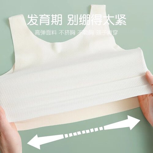 莫代尔升级桑蚕丝女童内衣发育期小学生背心儿童少女文胸米白