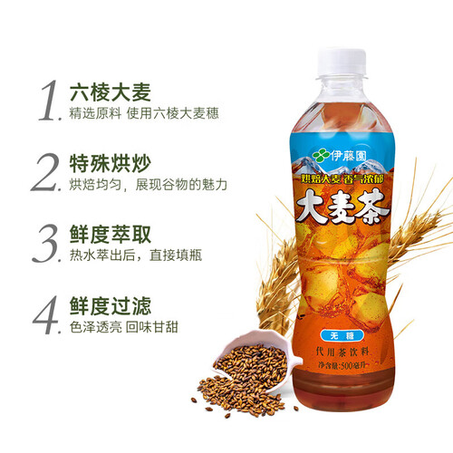 伊藤园(itoen)饮料 itoen 伊藤园 大麦茶 茶叶饮料 无糖茶饮 500ml*15