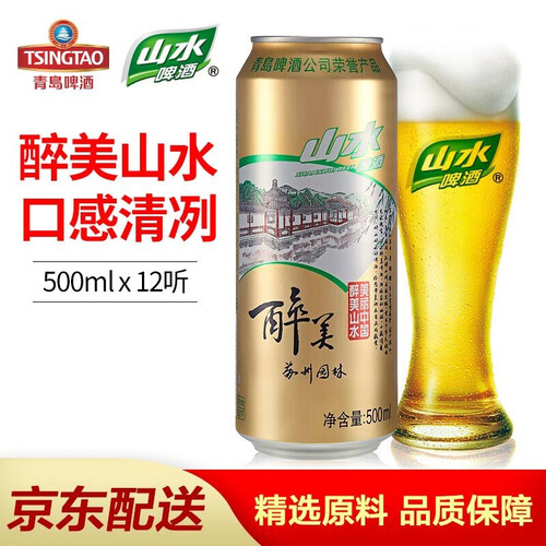 青岛啤酒山水系列醉美山水苏州园林黄啤酒500ml12听醉美山水啤酒1箱装