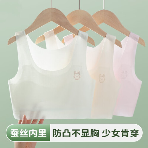 莫代尔升级桑蚕丝女童内衣发育期小学生背心儿童少女文胸米白