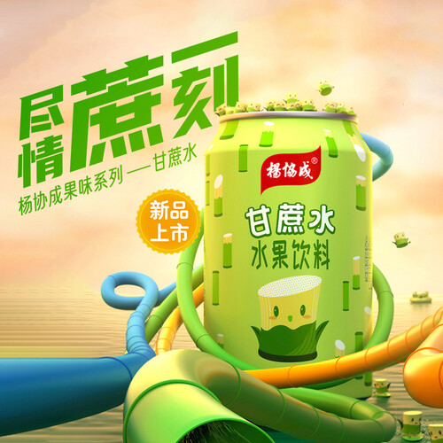 杨协成 甘蔗饮料 300ml*6罐 甘蔗汁饮料 甘甜可口 新加坡品牌 33.