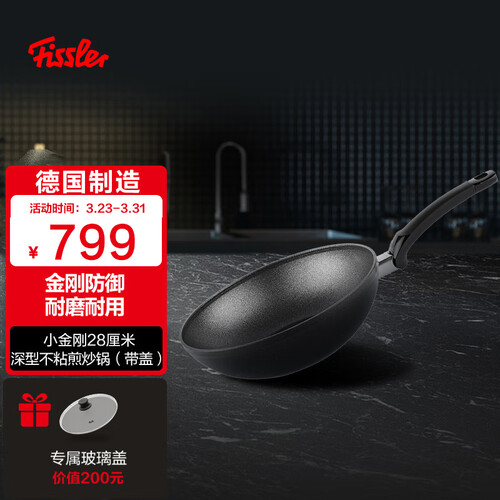 菲仕乐德国进口小金刚28厘米深型不粘炒锅(带盖)锅具家用厨房燃气通用