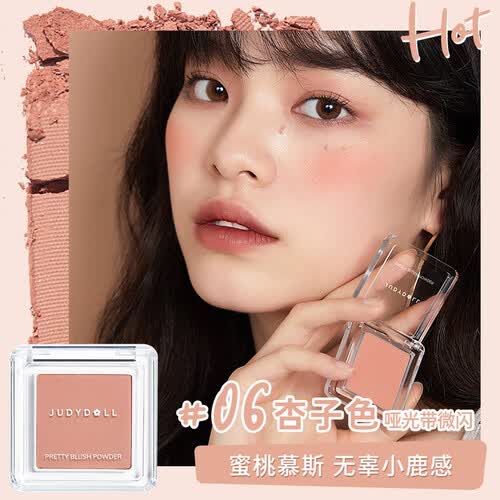 橘朵(judydoll)腮红/胭脂 judydoll 橘朵 润色丝滑单色腮红 #06杏子色