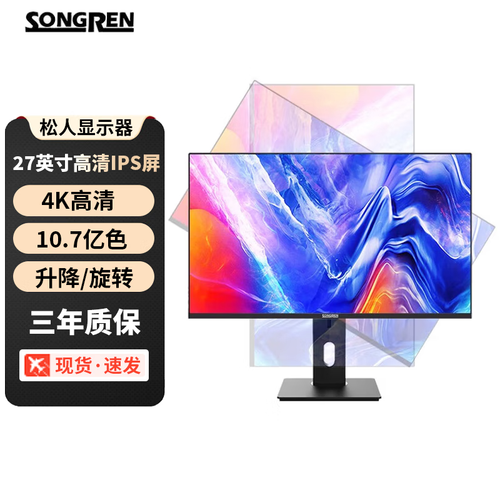 松人(songren)显示器 songren 松人 t270lg 27英寸显示器(4k)多少钱