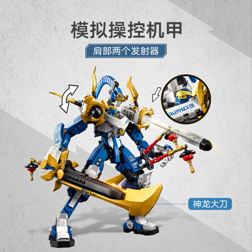 乐高lego积木幻影忍者71785杰的泰坦机甲9岁男孩儿童玩具生日礼物