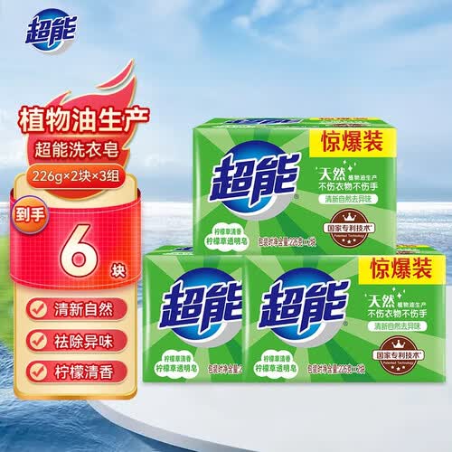 超能柠檬草透明皂226g大块肥皂家用实惠装洗衣皂自然清香除味整箱 226