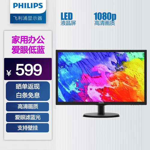 可乐加冰06-15 10:37购买平台:京东购买店铺:飞利浦显示器旗舰店好 评