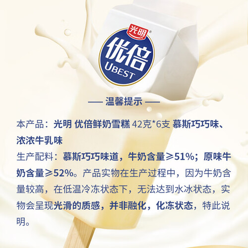 光明(bright)冰淇淋 bright 光明 优倍 鲜奶雪糕 2口味 252g(慕斯巧巧