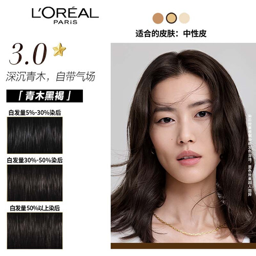 欧莱雅(loreal)盖白染发膏 plus会员:loreal paris 巴黎欧莱雅 臻萃
