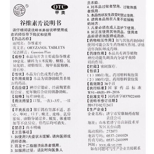 益民维钙营养 益民谷维素片 维生素b1 安神补脑液谷维素片助眠镇定100