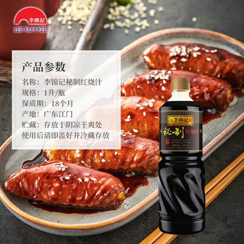 李锦记秘制红烧汁1l 香浓红烧 上色卤味老抽酱油 32.9元-聚超值