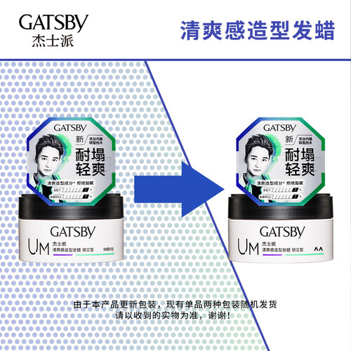 杰士派(gatsby)发蜡/泥 杰士派 gatsby 清爽感造型发蜡锁立型80g 一撑