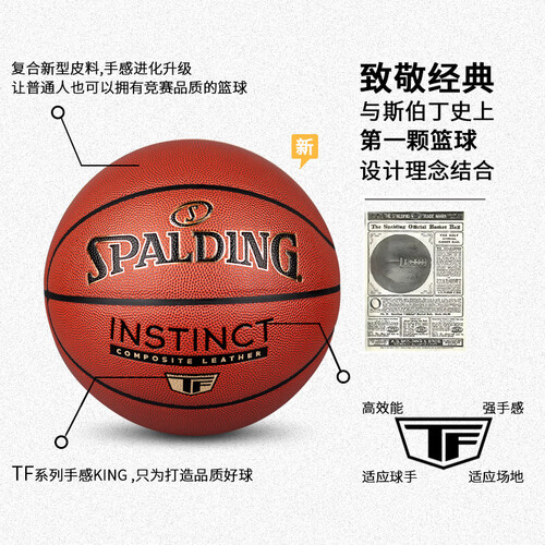 斯伯丁(spalding)篮球 spalding 斯伯丁 pu篮球 76-095y 橘色 7号