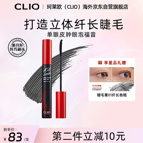 珂莱欧(clio)睫毛膏/睫毛液 clio 惊艳持久睫毛膏 #01自然纤长 7g多少