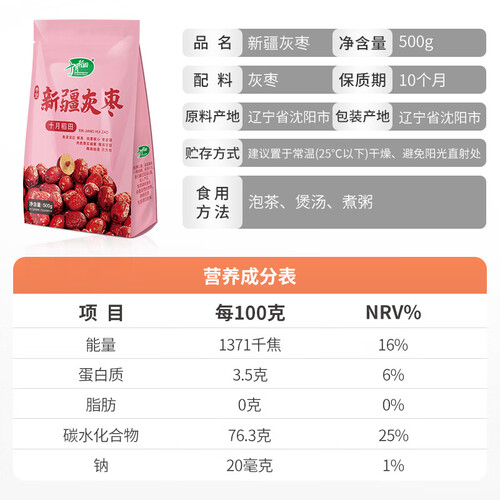 十月稻田新疆灰枣500g红枣干货皮薄肉厚果干零食煮粥煲汤泡水