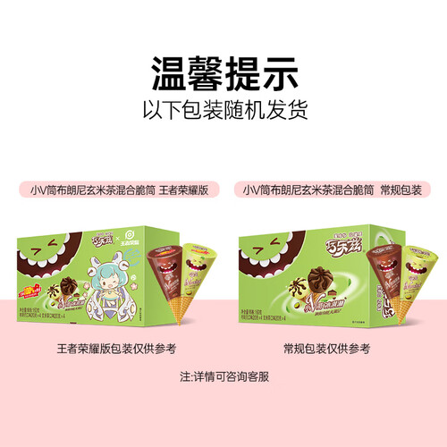 伊利巧乐兹小v筒布朗尼玄米茶混合味冰淇淋20g8支盒迷你脆筒雪糕