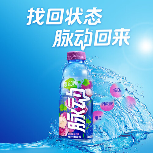 脉动(mizone)饮料 mizone 脉动 春限定 维生素饮料 玫瑰葡萄味 600ml