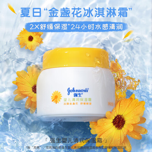 强生（Johnson）婴童护肤 Johnson & Johnson 强生 Johnson）婴儿面霜清润保湿霜60g*2 宝宝夏季清爽乳液 儿童 ...