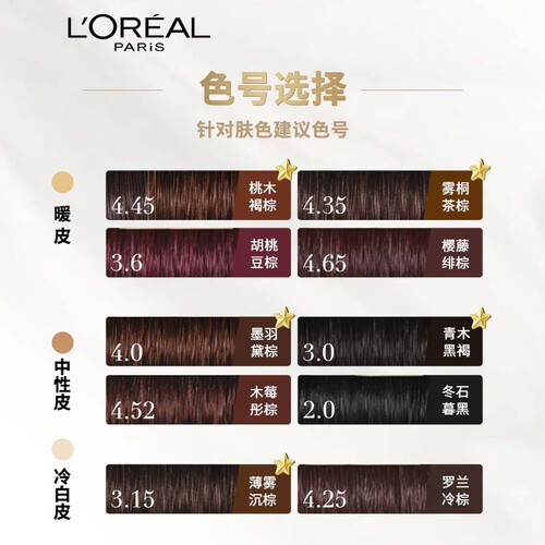 欧莱雅臻萃植物精华油染发霜 天然植萃无氨遮白染发剂4.