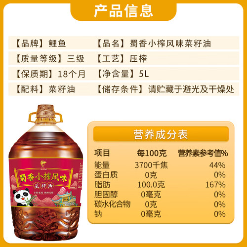 鲤鱼食用油 鲤鱼 蜀香小榨风味 菜籽油 5l多少钱-聚超值