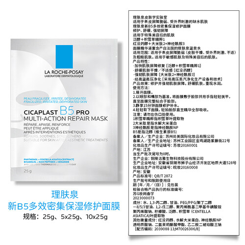 roche-posay)套装/礼盒 la roche-posay 理肤泉 b5霜2ml b5面膜25g,9