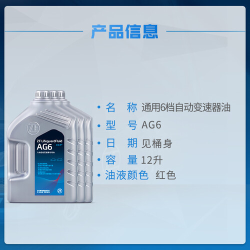 采埃孚(zf)变速箱油/滤 zf 采埃孚 ag6六档atf自动变速箱油/波箱油 12