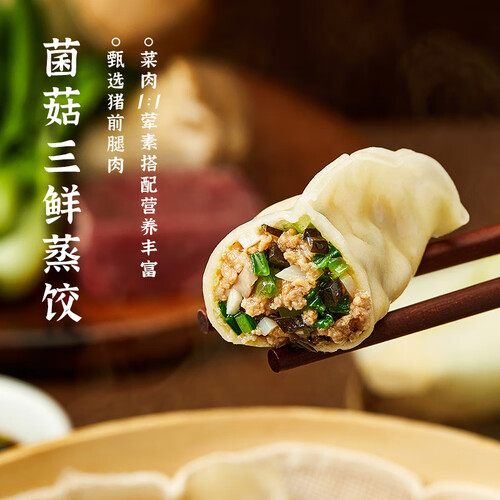 cp水饺/馄饨 plus会员:cp 正大食品 菌菇三鲜蒸饺 920g 40只装多少钱