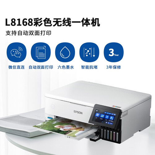 爱普生（EPSON）爱普生L8168打印机6色专业彩色照片打印机带无线WIFI（自动双面打印 复印 扫描） L8168 A4自动双面无线一体机 ...